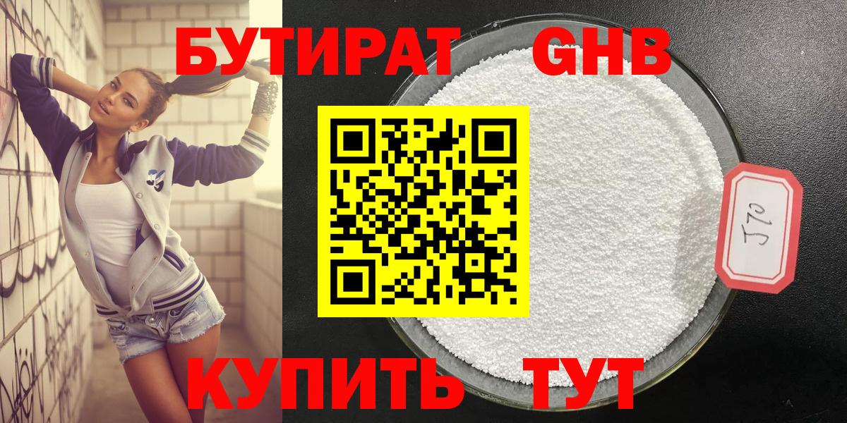 БУТИРАТ  Вход с VPN  Еманжелинск  БУТИРАТ жидкий экстази 