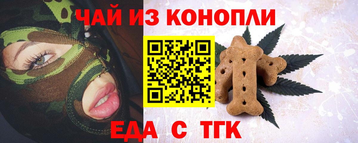Cannafood конопля  Вход с VPN  Еманжелинск 