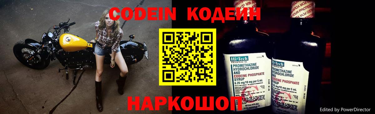 Кодеин Purple Drank Еманжелинск