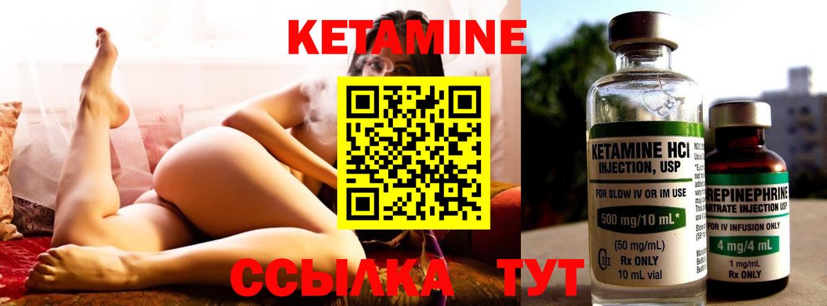 Кетамин ketamine Еманжелинск