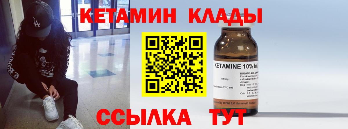Еманжелинск  КЕТАМИН ketamine  Вход с VPN 