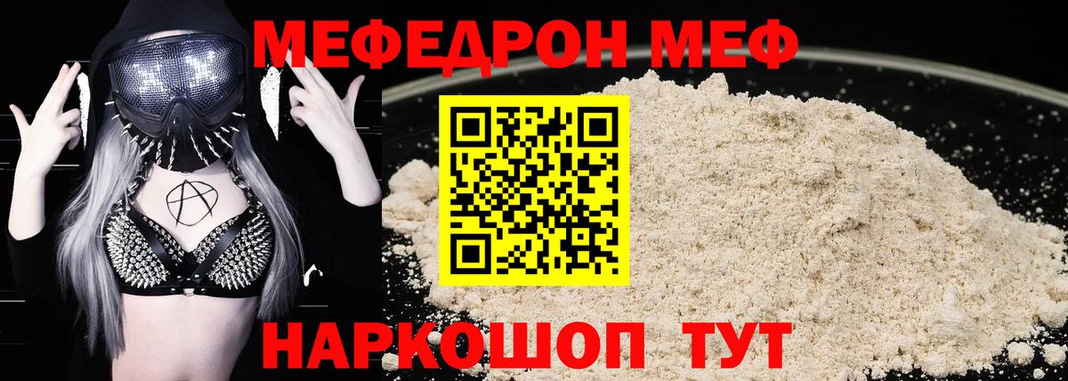 Еманжелинск  Мефедрон 4 MMC  Мефедрон  МЯУ-МЯУ мука  Вход с VPN 